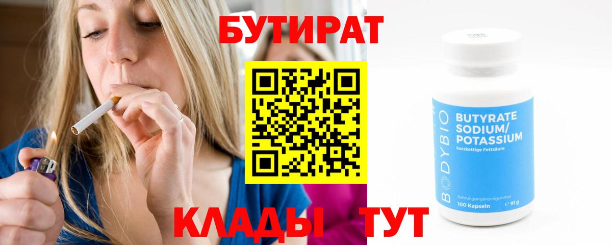 Бутират GHB Набережные Челны