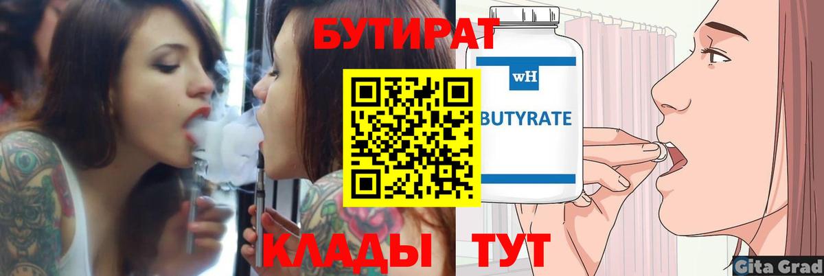 Бутират буратино  Вход с VPN  Набережные Челны 