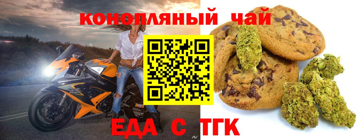Печенье с ТГК марихуана  Вход с VPN  Набережные Челны 