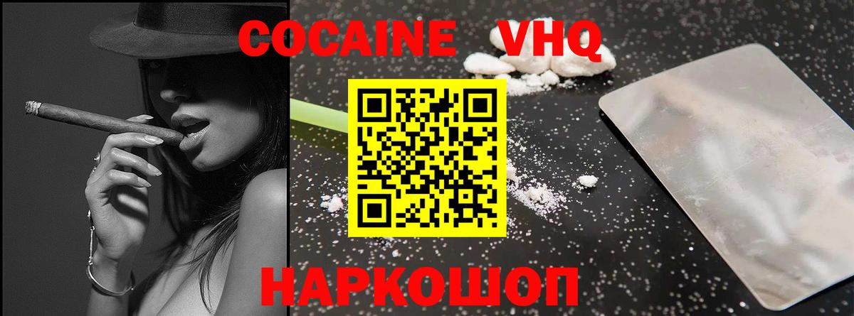 КОКАИН Эквадор  Вход с VPN  Набережные Челны  COCAIN VHQ 