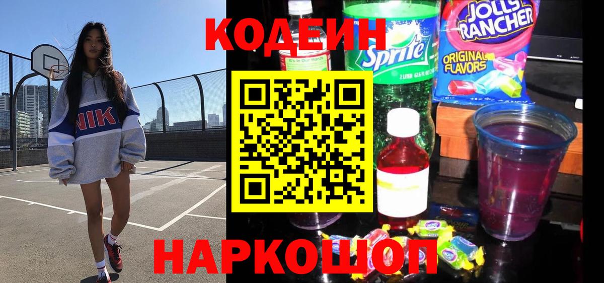 Codein Purple Drank Набережные Челны