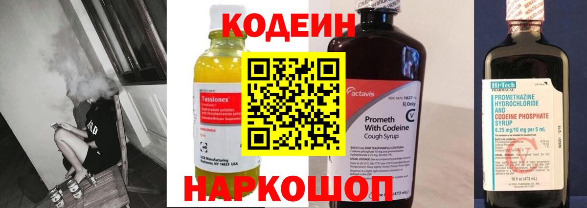 Кодеиновый сироп Lean Purple Drank  Кодеин Purple Drank  Вход с VPN  Набережные Челны 