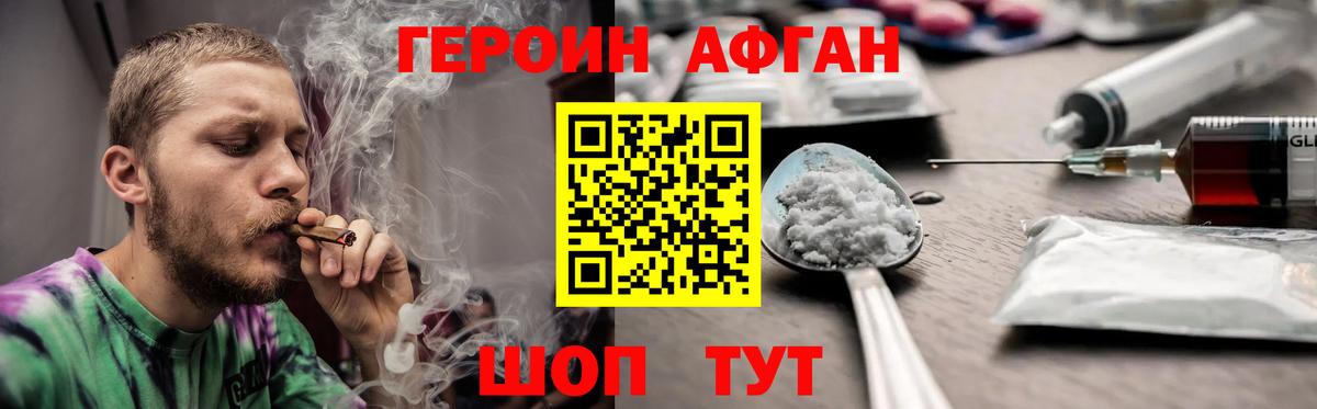 Героин Heroin Набережные Челны