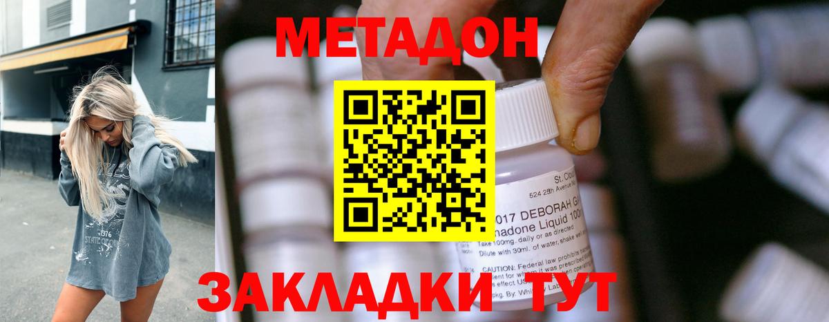 Метадон кристалл Набережные Челны
